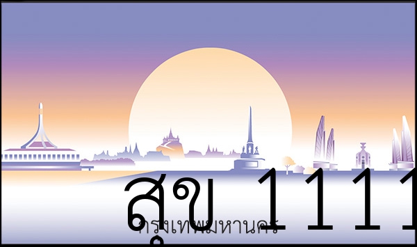 สุข 1111